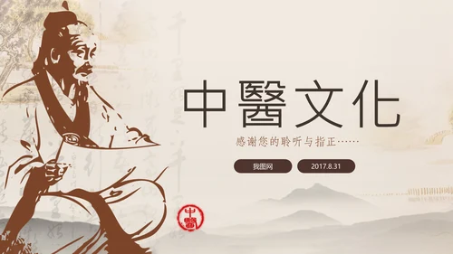 统中医学中医院中医文化中草药PPT模板