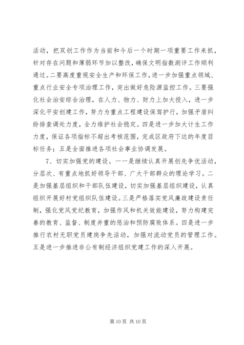乡镇工作报告材料.docx