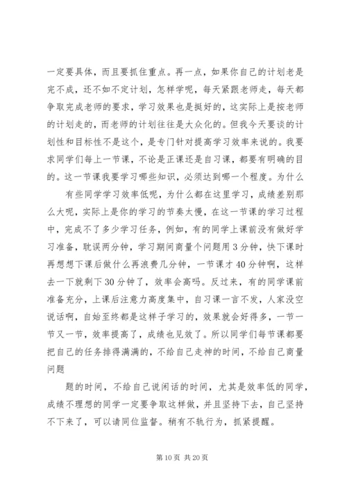 学习《如何提高自己的工作效率》的体会_1.docx