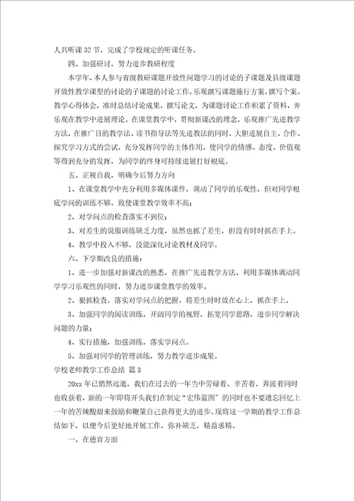 初中教师教学工作总结