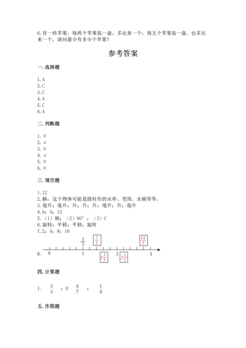 人教版五年级下册数学期末测试卷精品（黄金题型）.docx