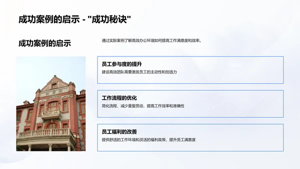 打造旅游业高效办公