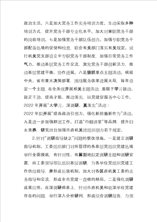 巡察机关工委存在的问题