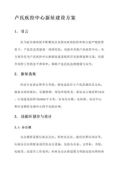 卢氏疾控中心新址建设方案