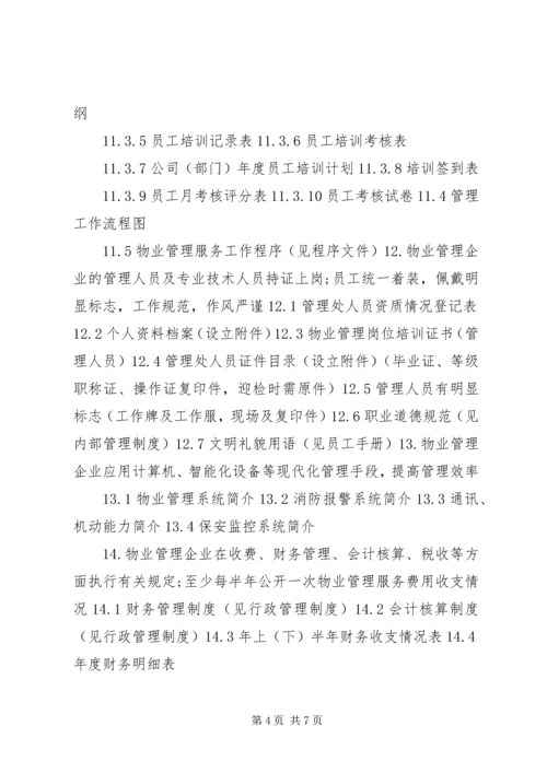 争先创优迎检材料.docx