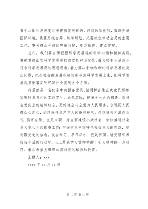 思想汇报书写规范_1.docx