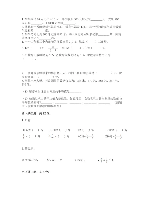 小学六年级数学摸底考试题及参考答案（考试直接用）.docx