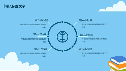 蓝色卡通读书分享会教学课件PPT模板