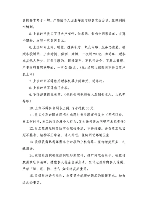 网吧员工管理制度大全