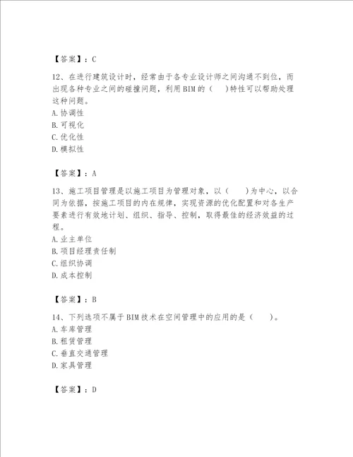 2023年BIM工程师完整题库【b卷】