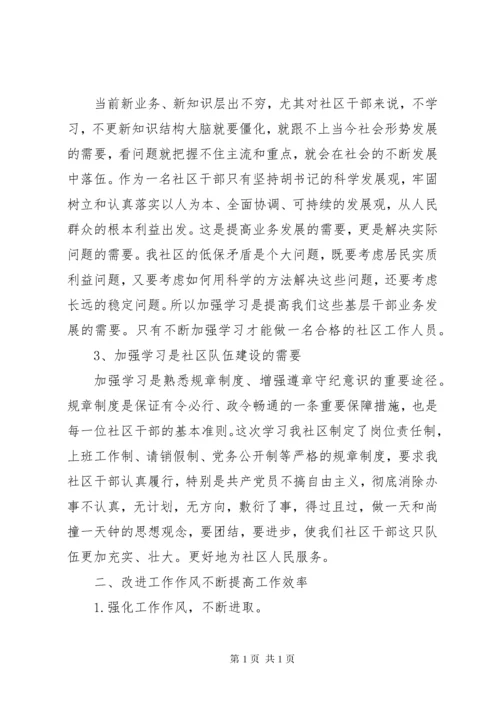 干部纪律作风整顿心得体会 (5).docx