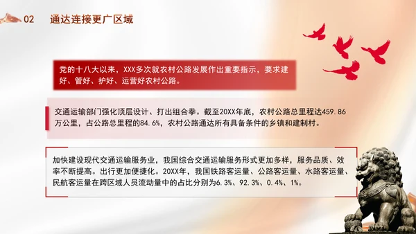 交通运输发展成就综述：雄途致远通千里 砥砺大道国运兴专题党课PPT