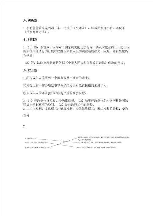 2022部编版六年级上册道德与法治《期末测试卷》及参考答案（突破训练）