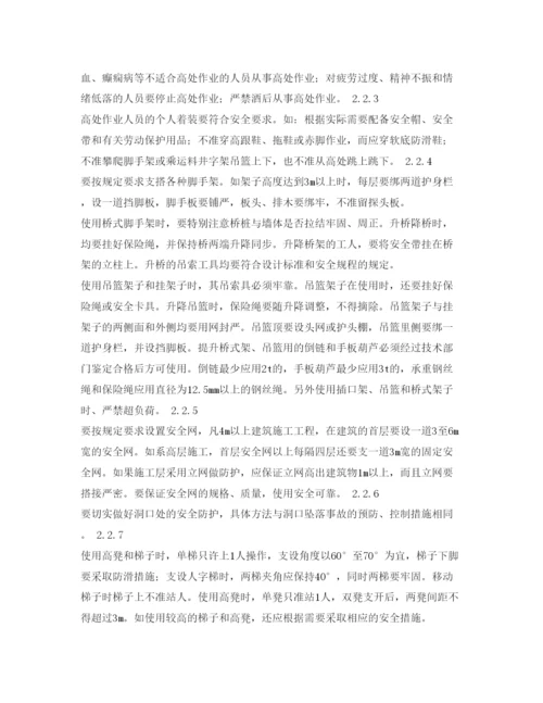 【精编】《安全管理论文》之浅谈高空坠落事故的预防和控制.docx