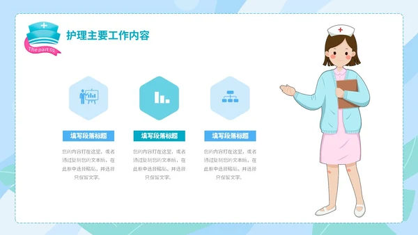 蓝绿色手绘插画风医药医疗护理行业工作汇报PPT
