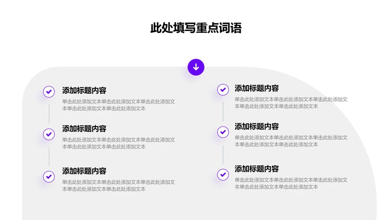 关系页-紫色简约风6项递进关系列表