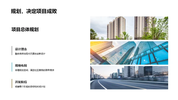 房产开发与社区共融