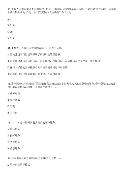 上海2023广发银行广银理财社会招聘1206上岸提分参考题库带答案含详解