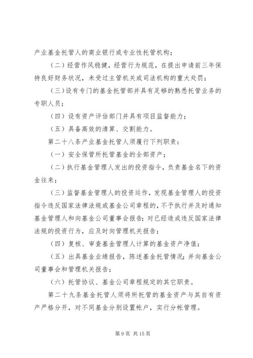 全国社会保障基金投资管理暂行办法大全_1 (4).docx