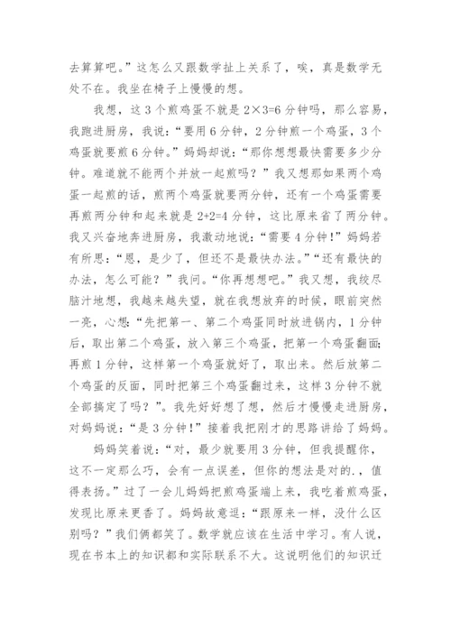 生活中的数学小论文.docx