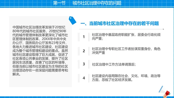 社区治理，社区街道办PPT模板