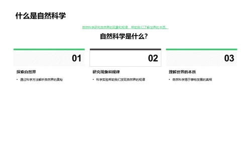 科学实验与自然科学