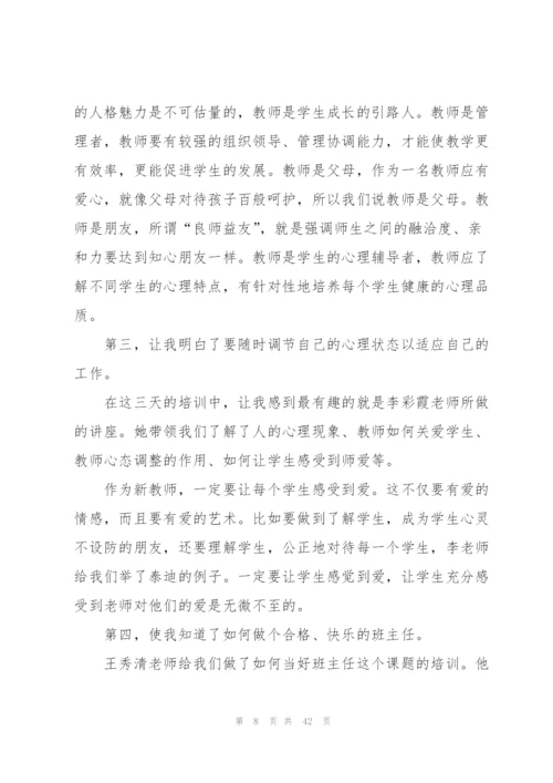 新教师学习心得体会.docx