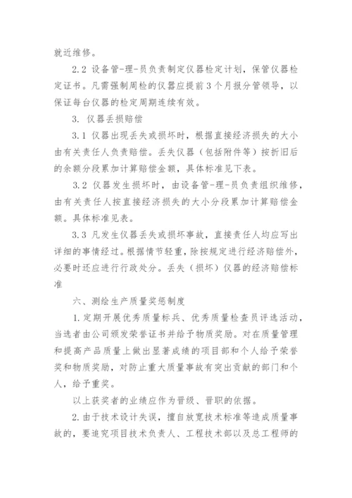 测绘公司人员培训与岗位管理制度_1.docx