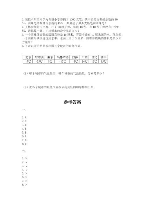 北师大版数学小升初模拟试卷（研优卷）.docx