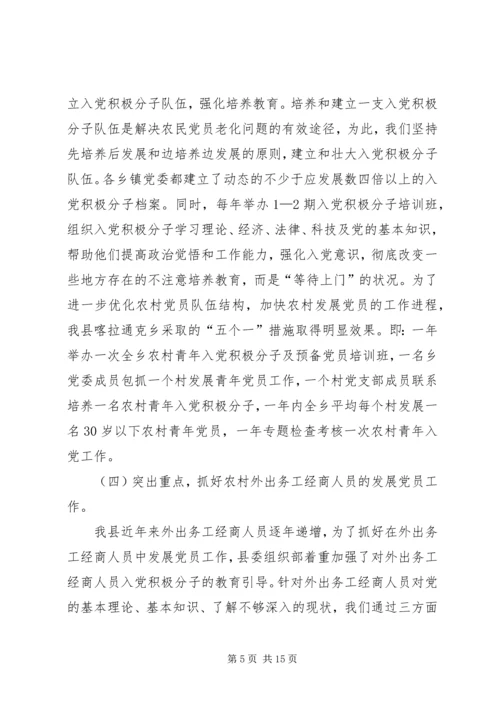 探析农村党员发展工作.docx
