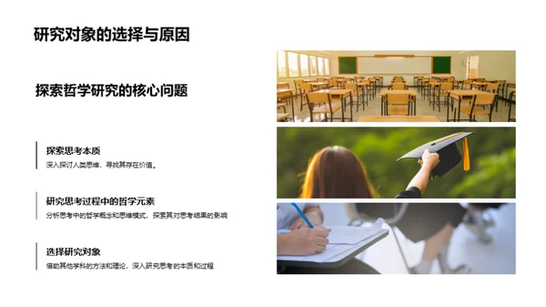 深度解析哲学思维