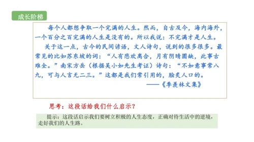 12.2  正确对待顺境和逆境 课件(共22张PPT)