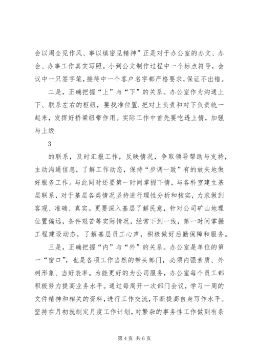 全县办公室系统业务培训会 (4).docx