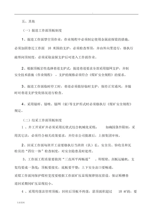 顶板管理专业小组组织机构及职责分工