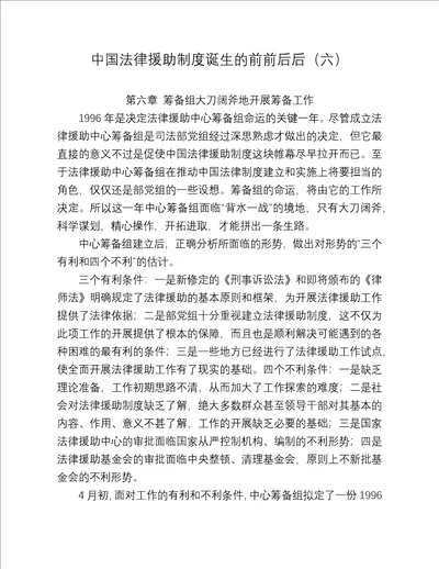 中国法律援助制度诞生的前前后后六