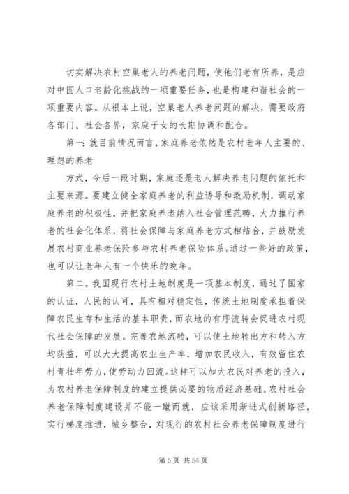 关于“空巢老人”的有关的调研报告.docx