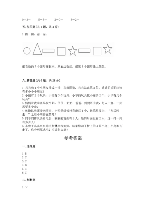 人教版一年级上册数学期中测试卷精品含答案.docx