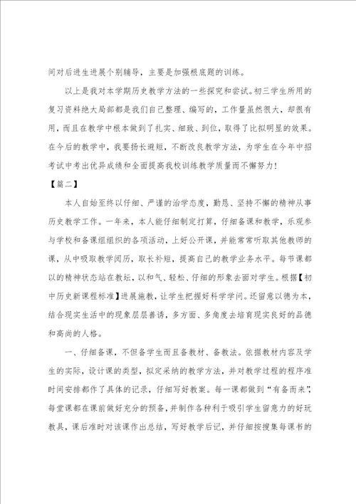 历史老师工作总结优秀范文