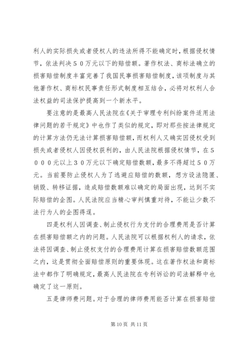 入世后知识产权司法保护的几个问题.docx