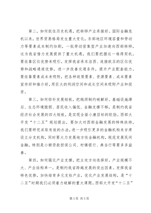 学习研究政策经验谋划推动转型跨越式发展心得体会 (2).docx