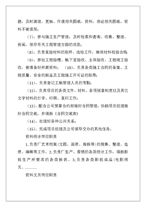资料发放岗位职责（精选3篇）