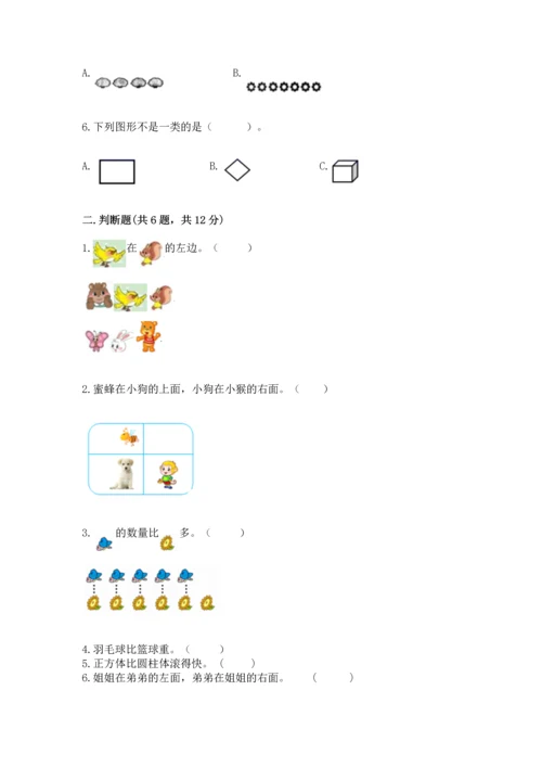 人教版一年级上册数学期中测试卷及答案（全优）.docx