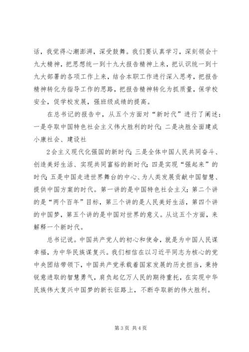 十九大讲话重要内容 (2).docx