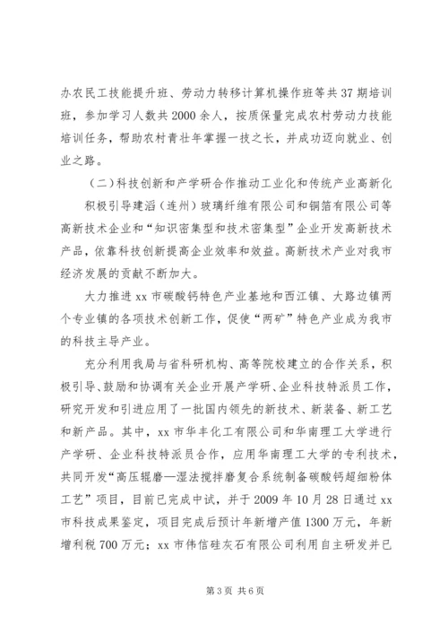 市科技局“十一五”工作总结及“十二五”科技工作规划.docx