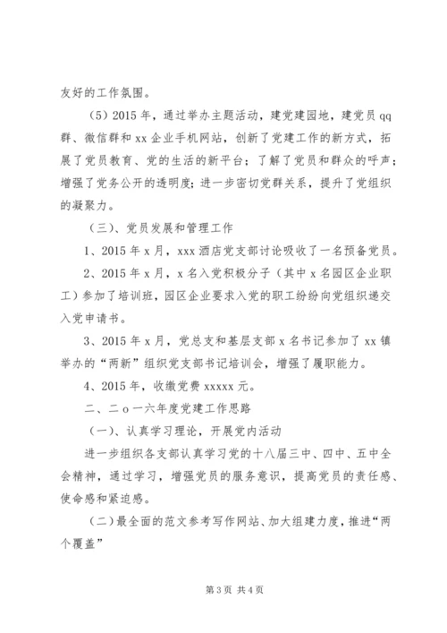 某企业党总支XX年年终总结与工作计划.docx