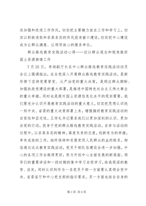 学习党的群众路线教育实践活动体会系列（4）.docx