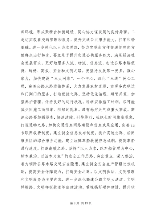 文明交通建设计划.docx