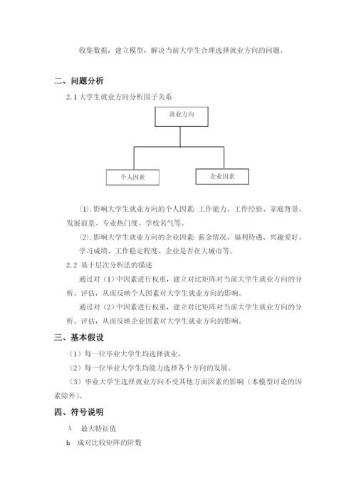 大学生就业数学建模论文.docx
