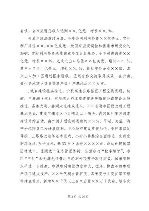 市人民政政府工作报告.docx