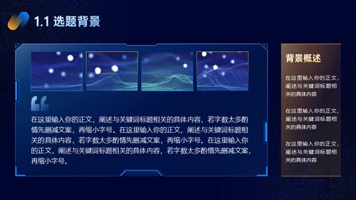 光线科技风毕业答辩通用PPT模板